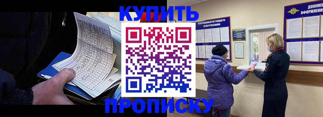 временная прописка в Нытве