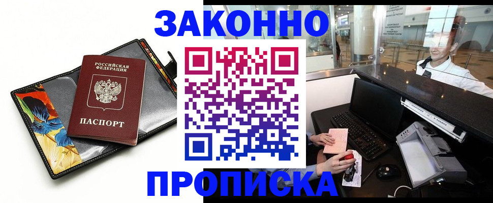 прописка 2025 в Нытве