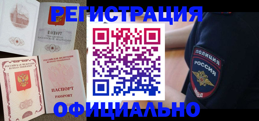 прописка регистрация в Нытве
