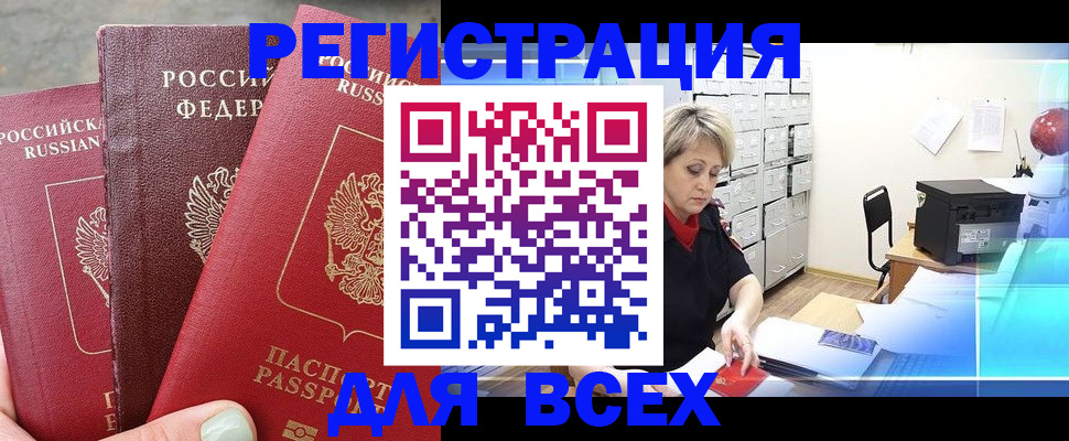 временная регистрация законно в Нытве